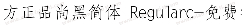 方正品尚黑简体 Regularc字体转换
